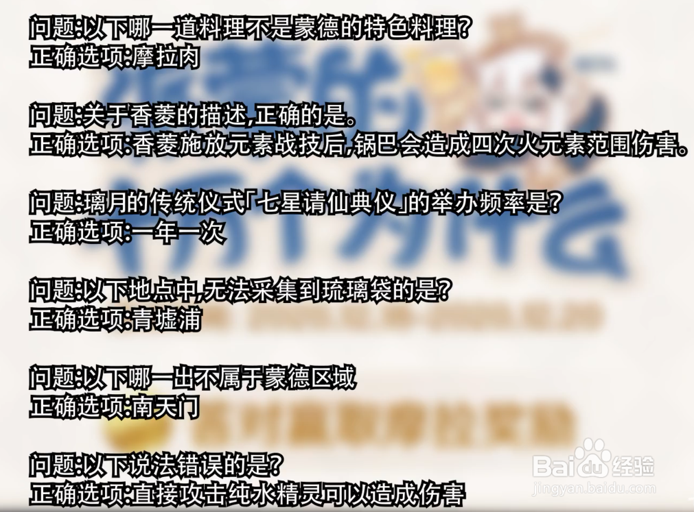 原神1.6派蒙最新活动的所有答案攻略