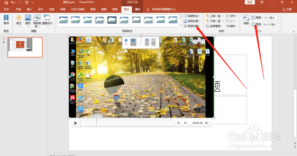 PPT怎么插入视频文件