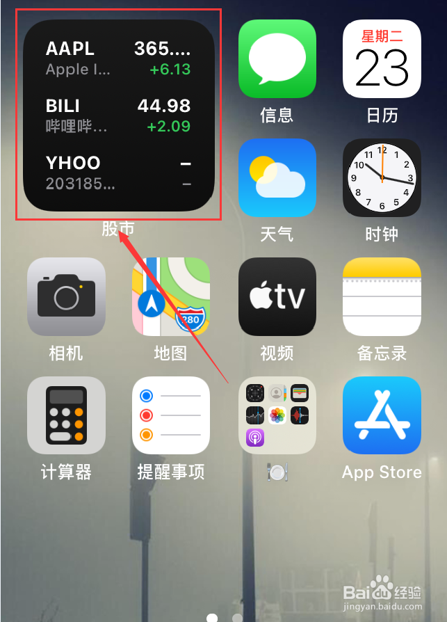 iOS14怎么移除桌面小组件
