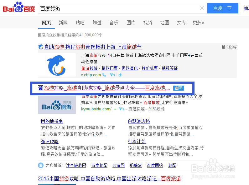 新手如何通过百度赚钱（礼品）——百度旅游