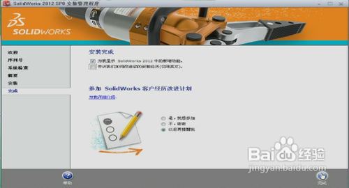 Solidworks安装指南