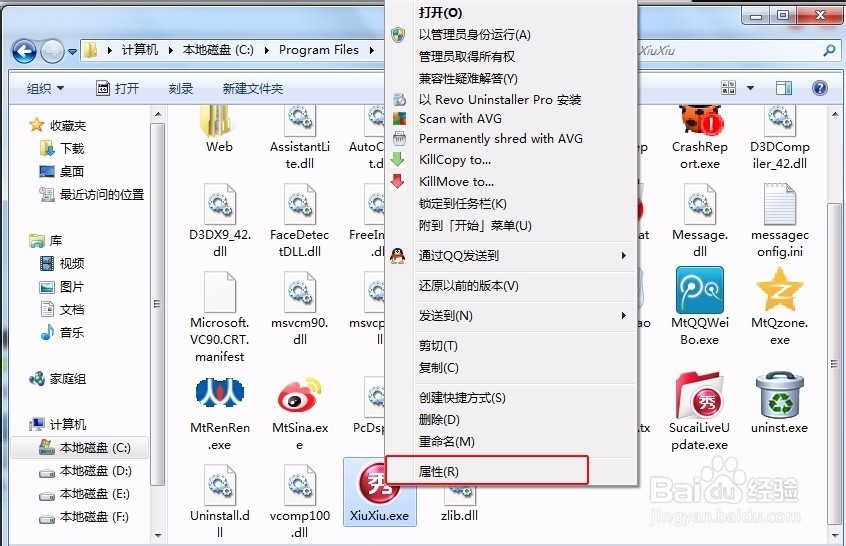 如何设定Win7系统下程序以管理员身份运行