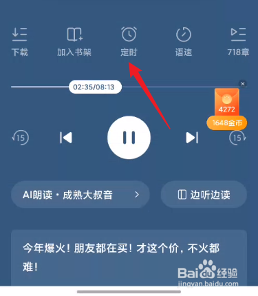 番茄免费小说怎么进行定时听书