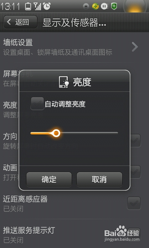 怎样延长安卓手机的待机时间