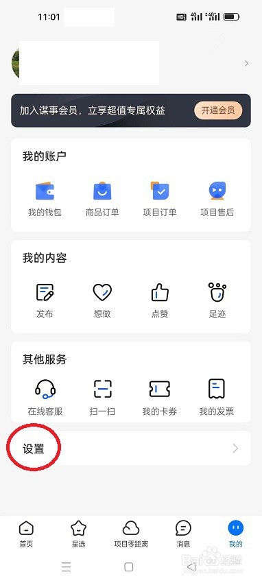 怎么查看谋事APP的版本号