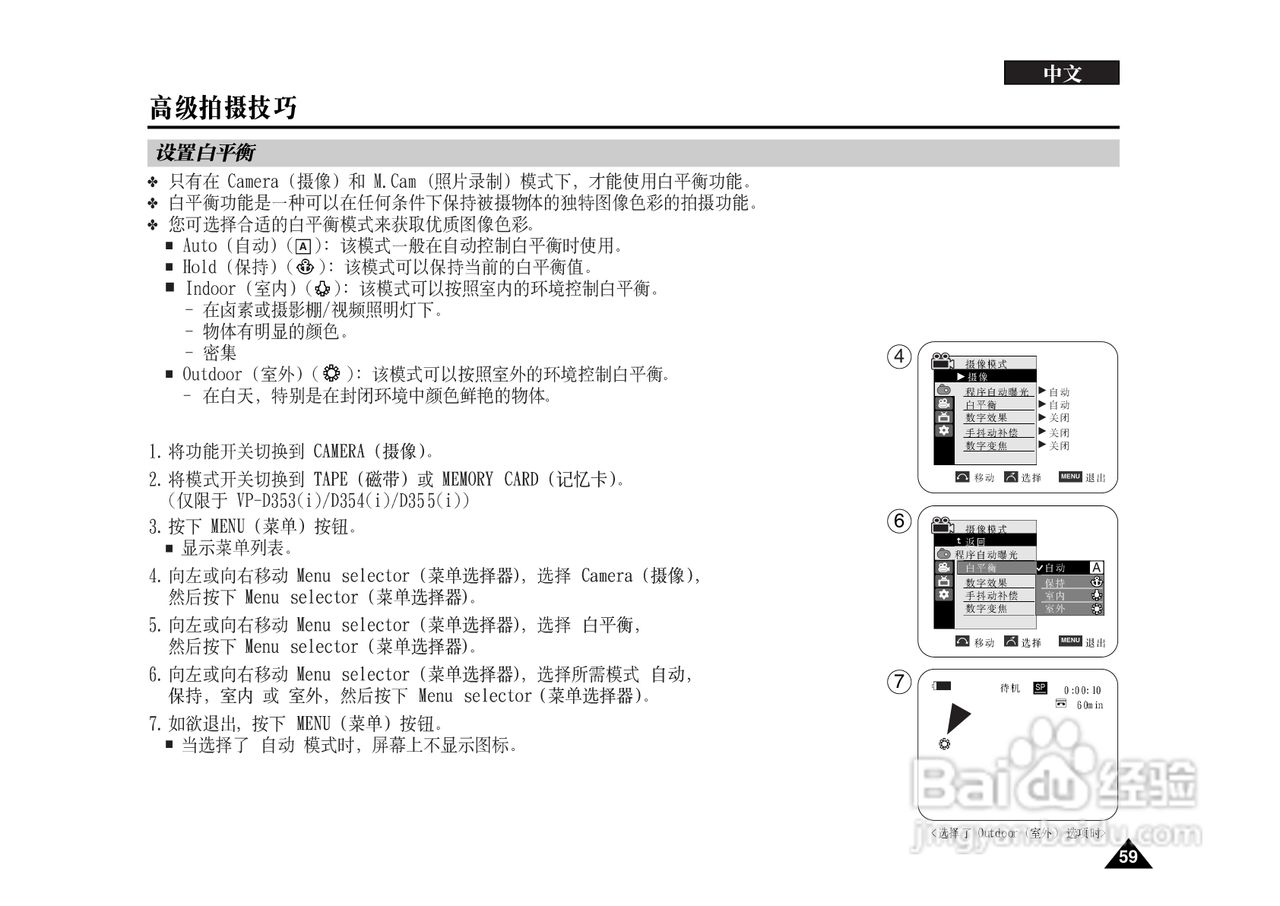 三星VP-D351(i)摄录一体机说明书:[6]
