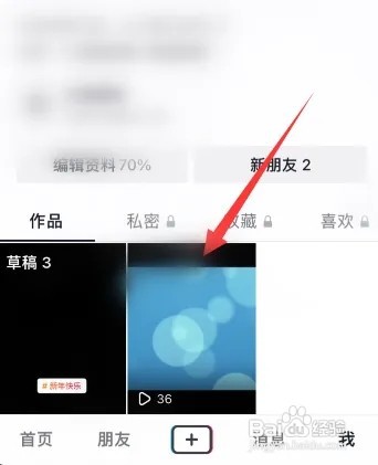 抖音设置互关好友才能看到作品如何弄