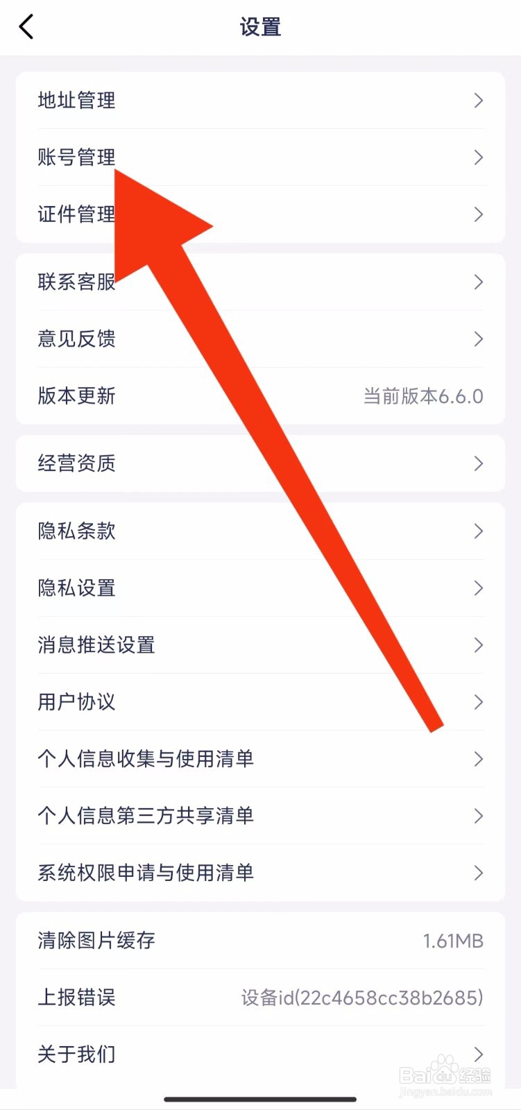 1药网软件的账号管理在哪查找？