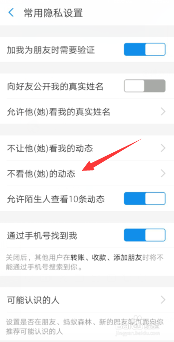 手机支付宝怎样设置不看他(她)的动态?