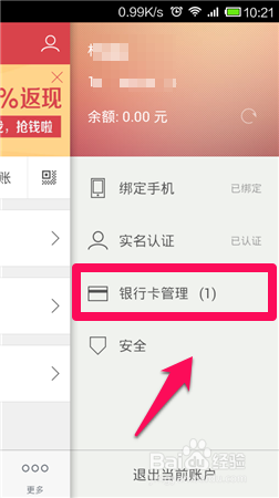 手机网银钱包怎么绑定银行卡