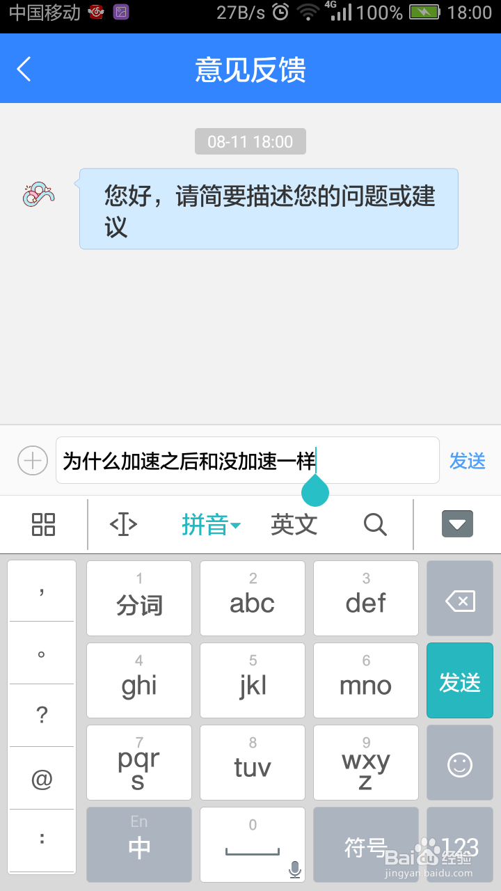 百度网盘如何反馈自己遇到的问题