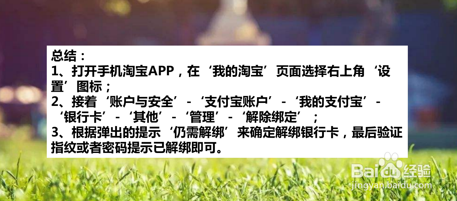 淘宝如何解绑银行卡