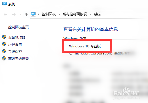 怎么查电脑系统是window几