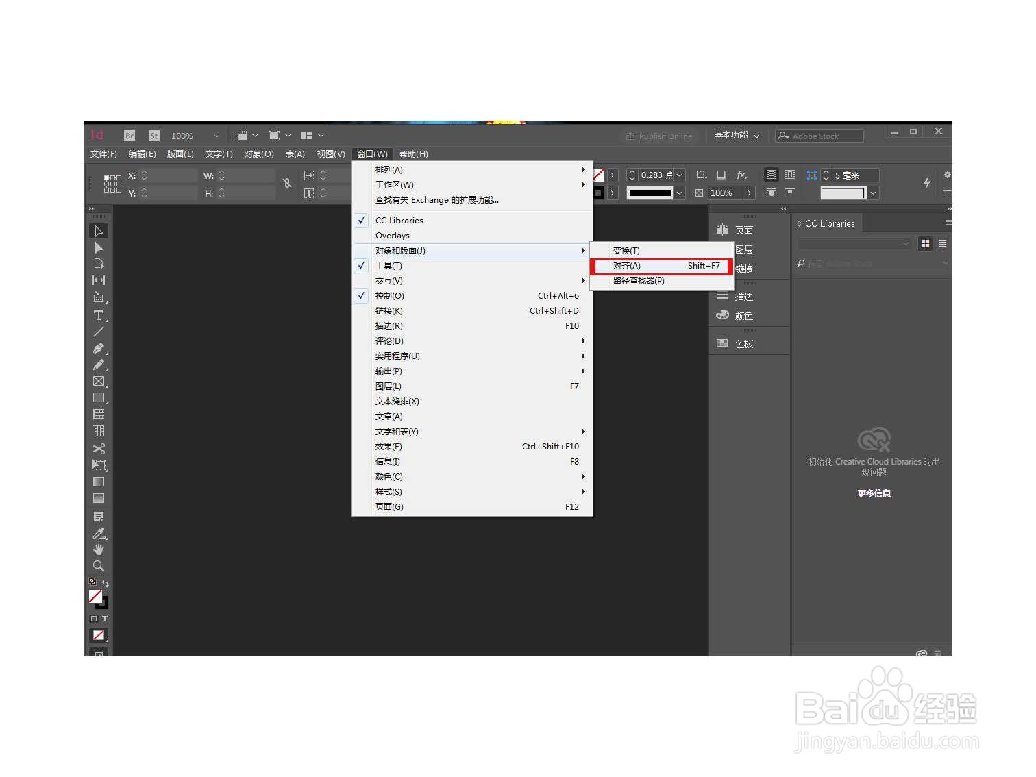 Adobe InDesign CC 2018怎么找到对齐工具