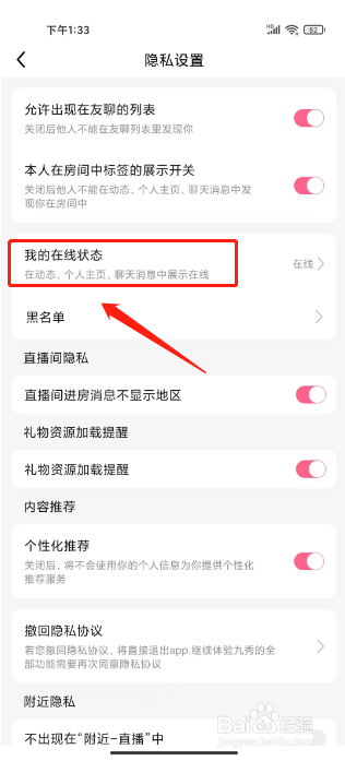 九秀直播怎么设置我的状态为隐身