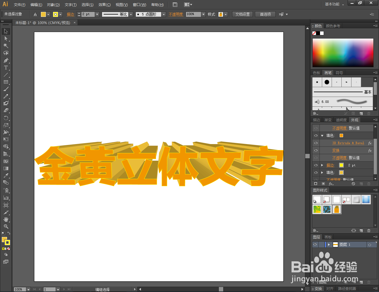 Ai如何制作金黄立体文字