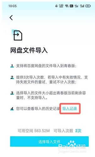 百度网盘青春版导入记录怎么看