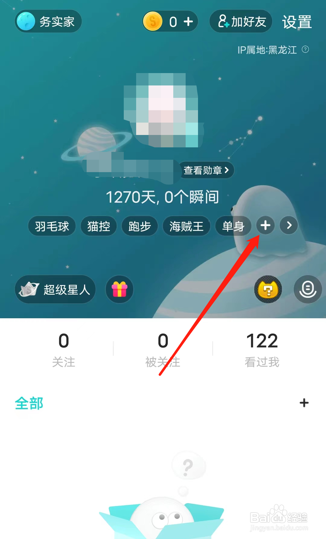 Soul怎样添加引力签