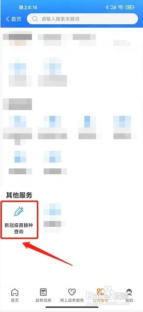 爱佳网app如何查询新冠疫苗接种记录