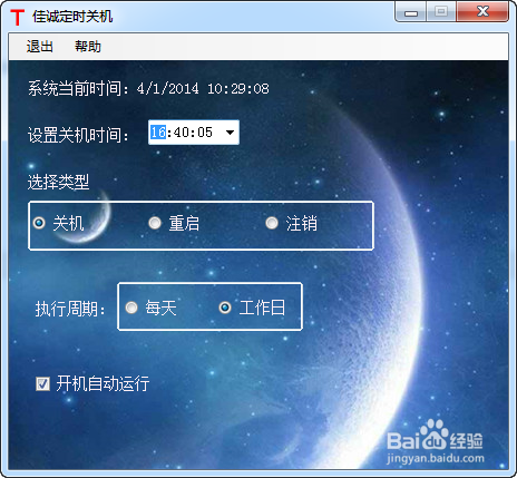 自动开机关机、启动软件汇总