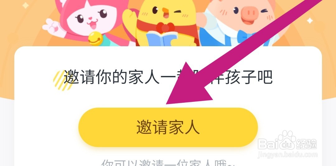 叫叫APP如何绑定亲情号