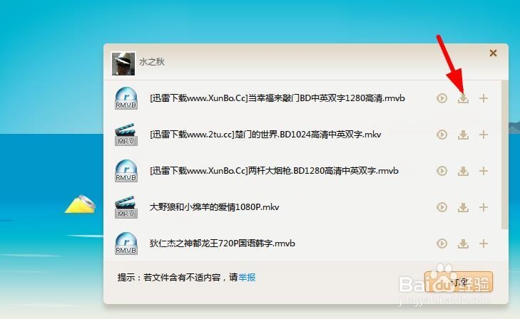 迅雷捞一捞怎么用