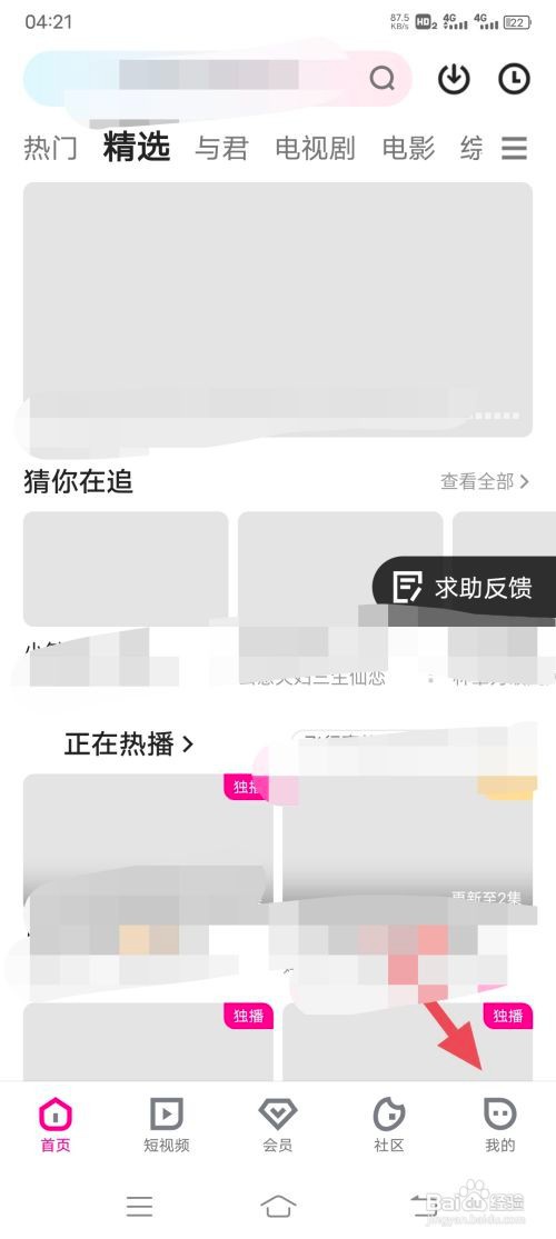 优酷视频长辈模式怎么开启