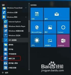 win10系统截图在哪里