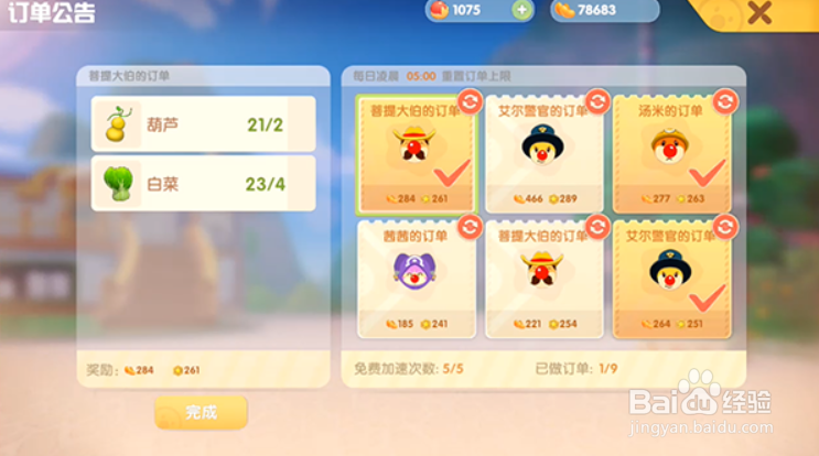 摩尔庄园手游农场主怎么升级