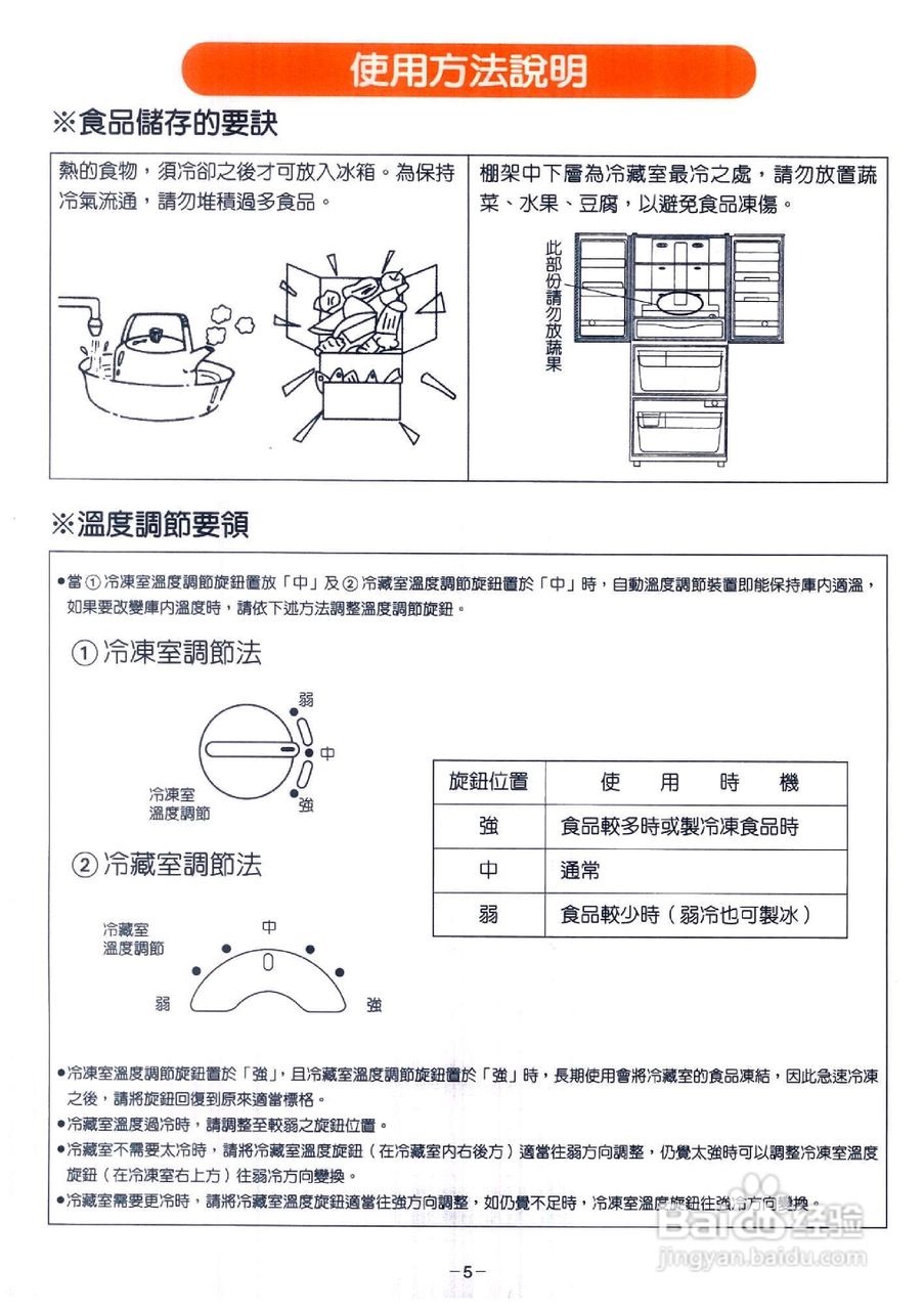 歌林KR-NP462B型电冰箱使用说明书