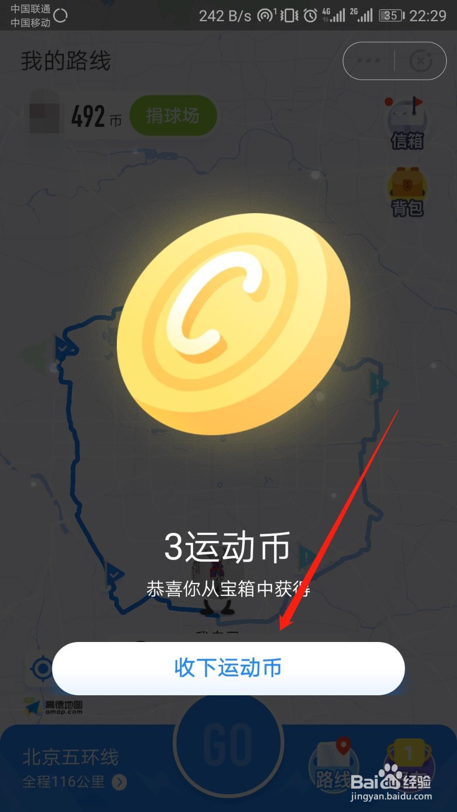 怎么在支付宝运动里走路线？