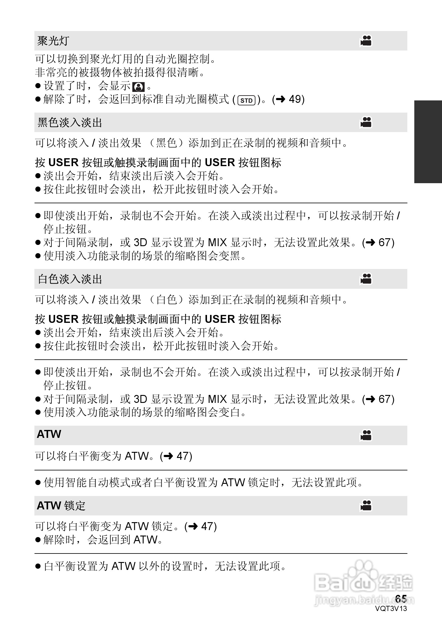 松下HDC-Z10000GK数码摄像机使用说明书:[7]