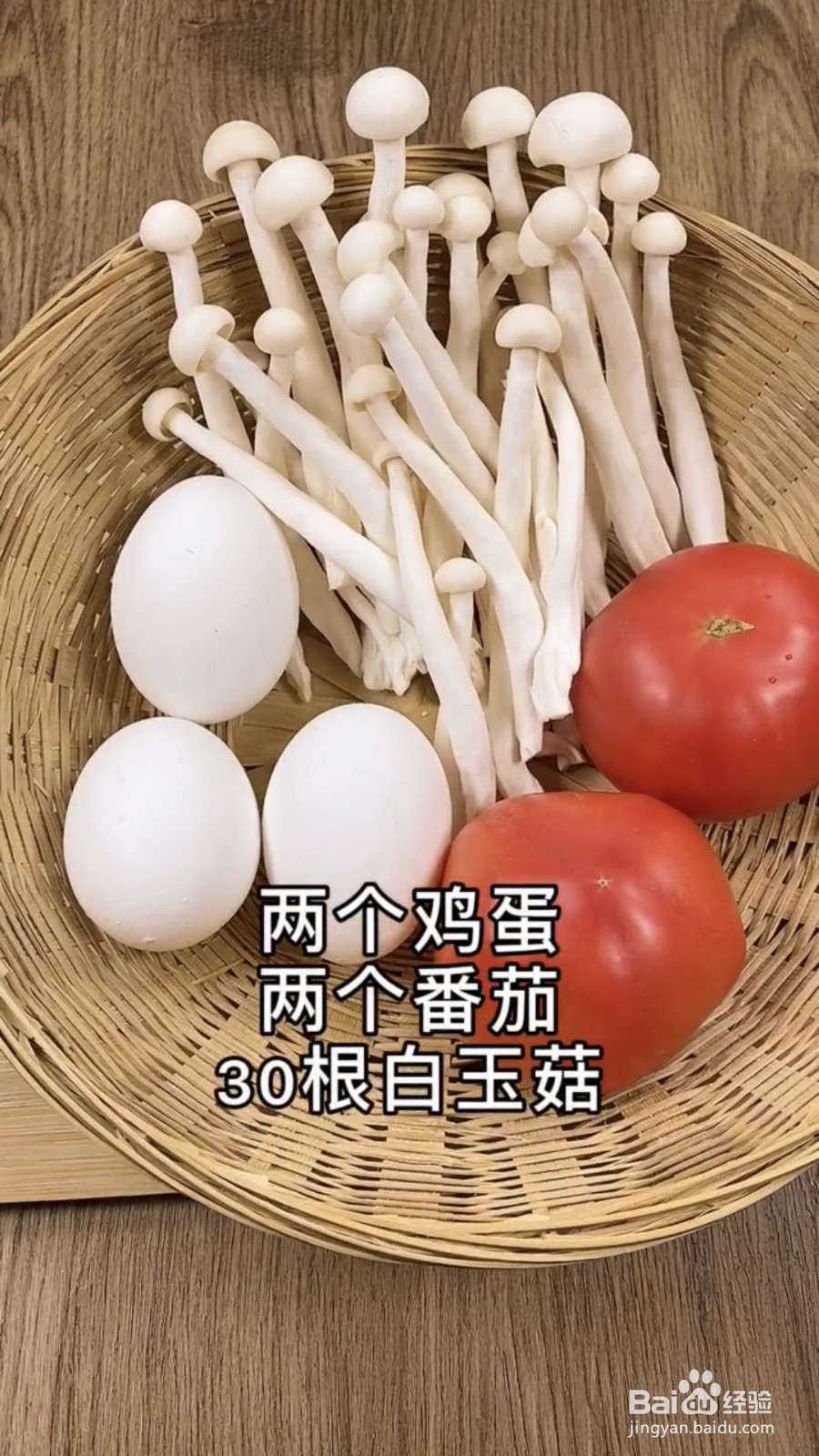 海鲜菇炒鸡蛋的做法