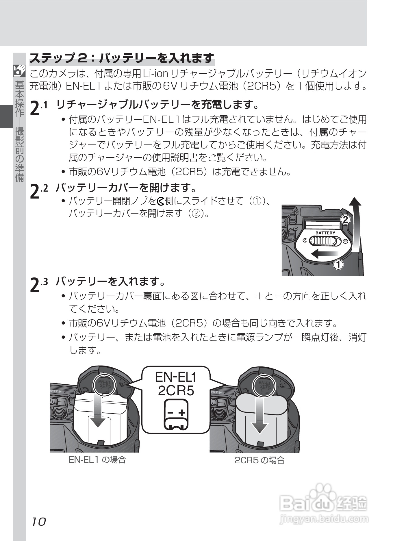 NIKON COOLPIX4500数码相机使用说明书:[3]