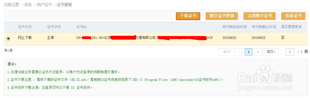 怎么下载专利的用户证书私钥