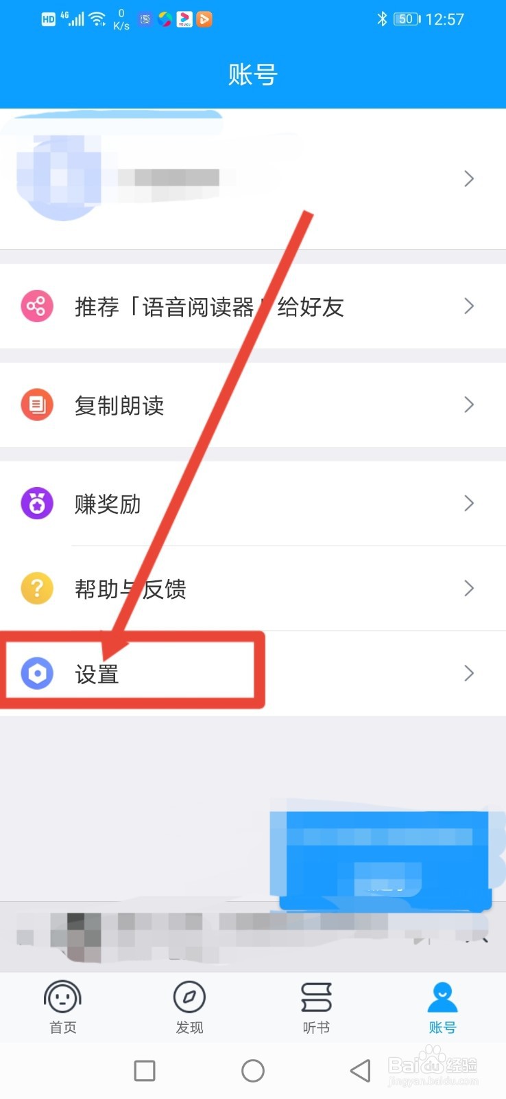 语音阅读器怎么关闭耳机线控