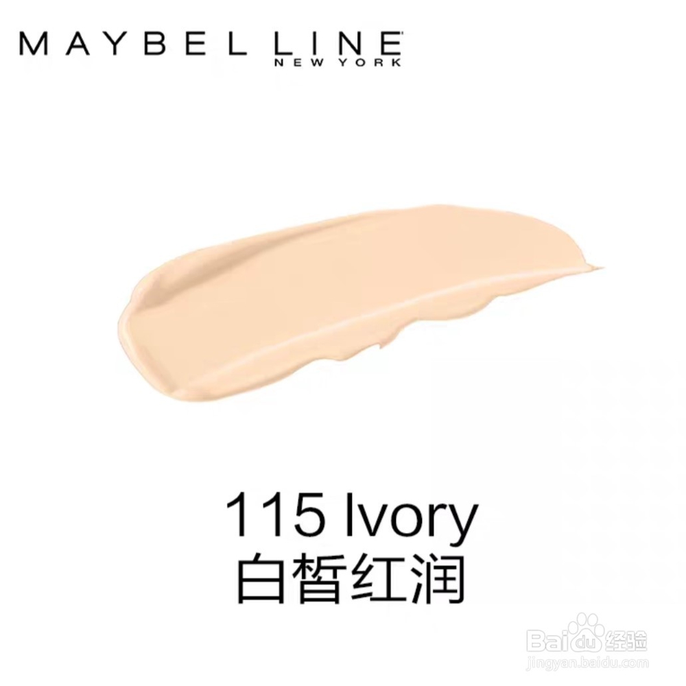 美宝莲粉底液色号怎么选