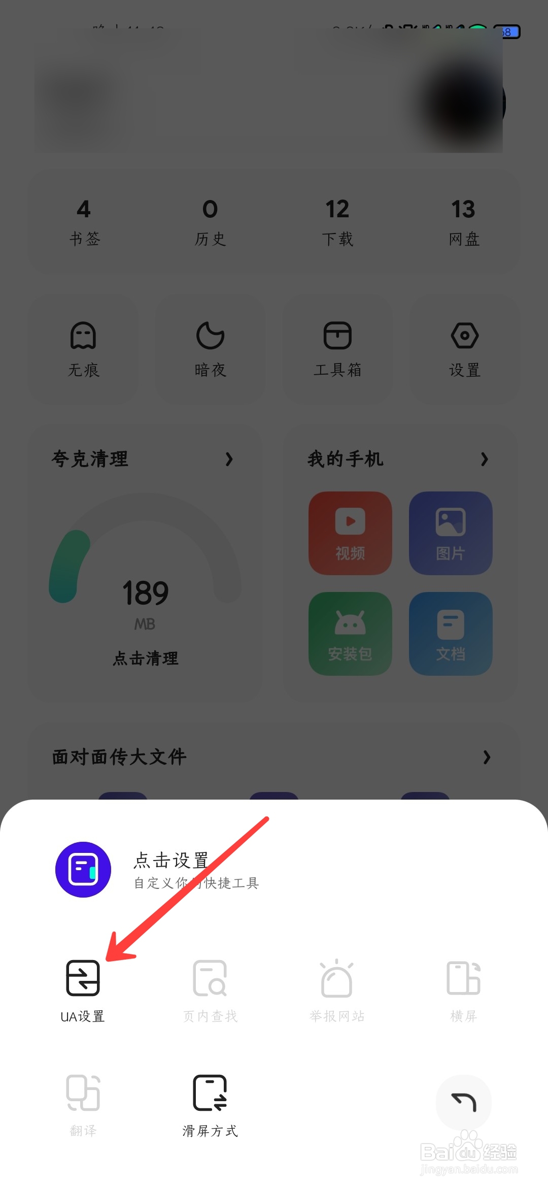 夸克浏览器怎么开启电脑模式