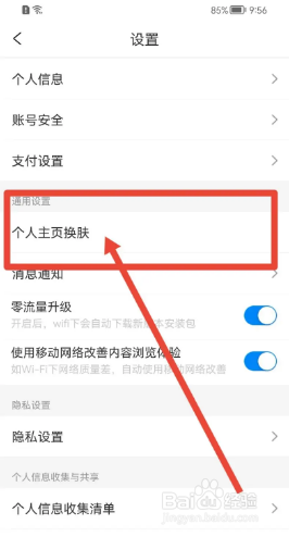 携程旅行如何更换个人主页皮肤？