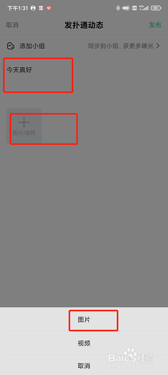 QQ音乐中怎么发布扑通