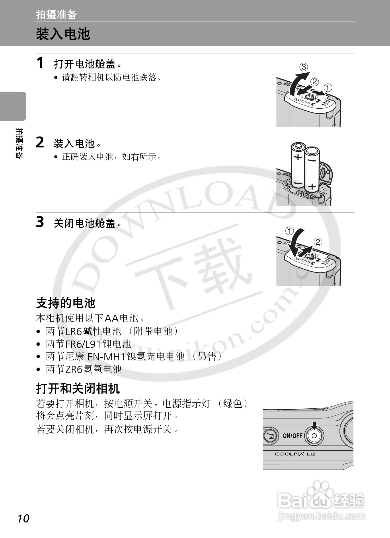 Nikon COOLPIXL12数码相机用户手册:[3]
