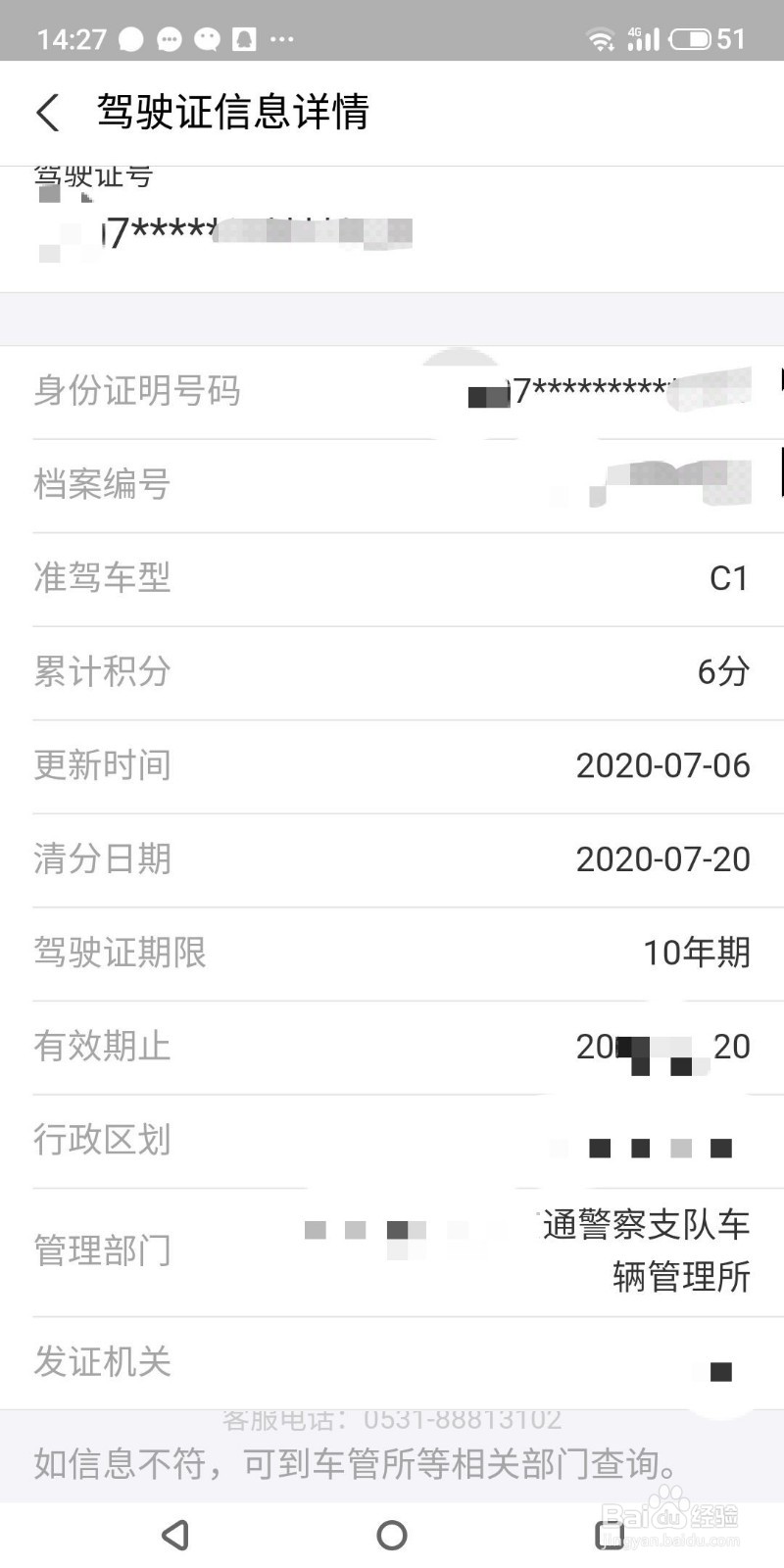 如何在网上进行交通违章处理