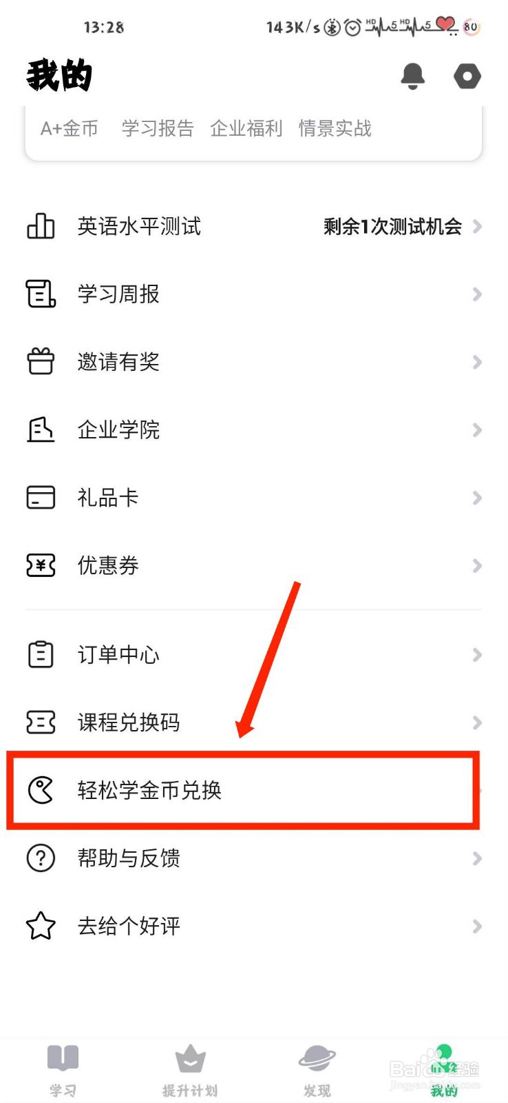 流利说英语APP怎么查看金币商城兑换记录