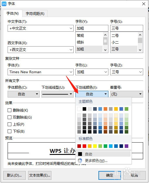 WPS如何给字加下划线