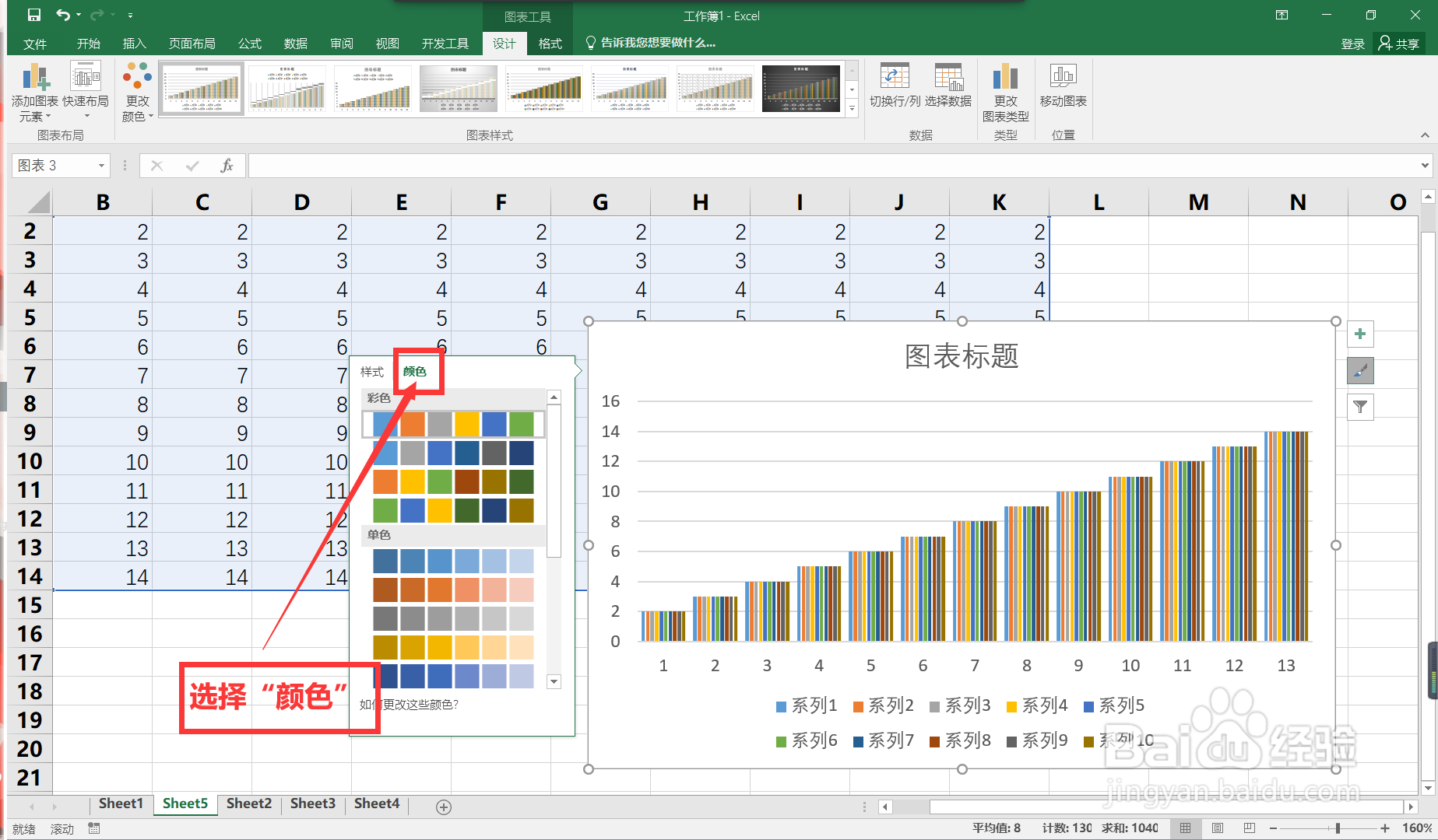Excel怎样进行图表颜色的更改？