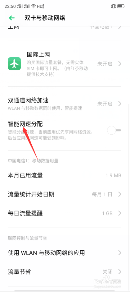 OPPO A11x怎么开启智能网速分配