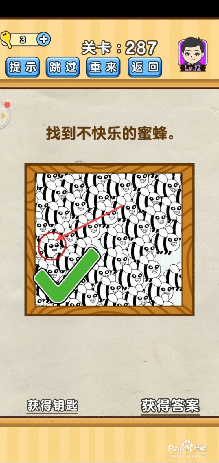 脑洞先生第287关怎么过?