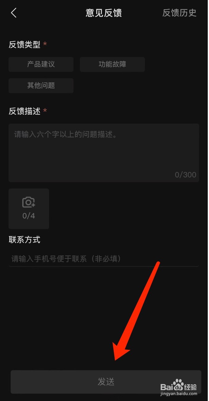 汽水音乐如何进行意见反馈