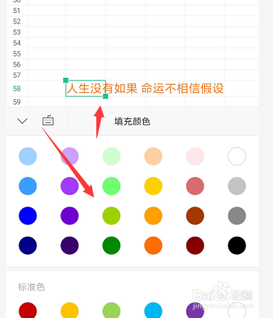 手机WPS表格中如何给文字填充底色颜色