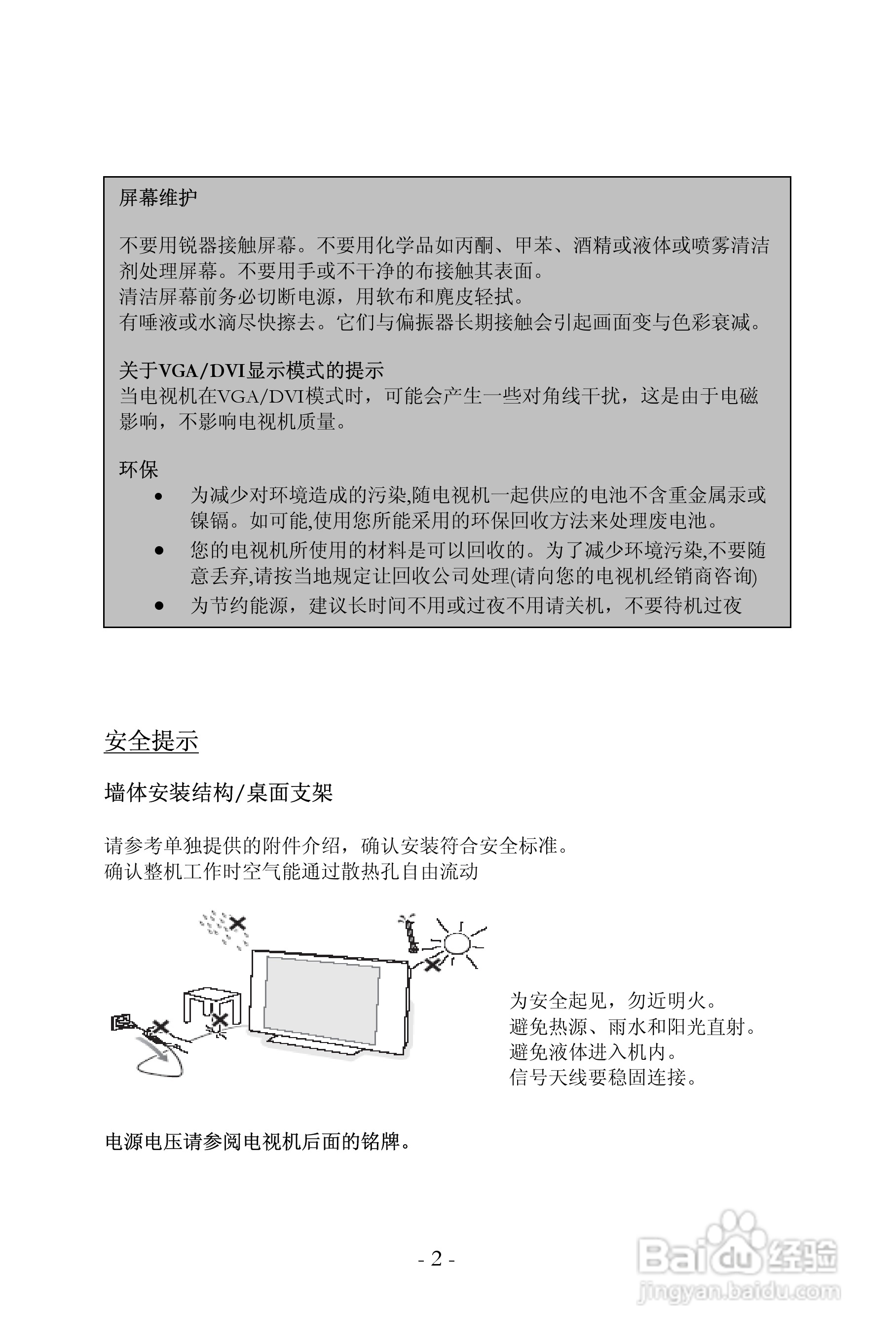 飞利浦32HF7443型液晶彩电说明书